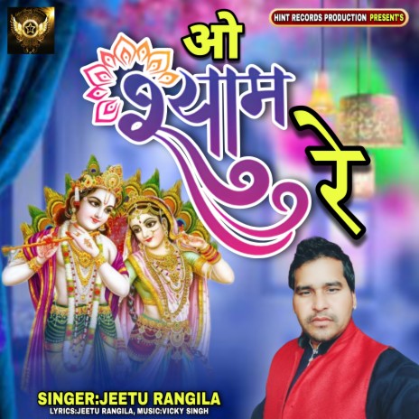 O Shyam Re | Boomplay Music