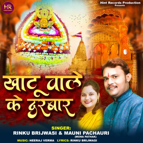 Khatu Wale Ke Darbar | Boomplay Music