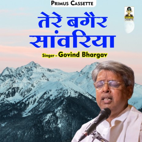 Tere Bagair Sanvariya (Hindi) | Boomplay Music