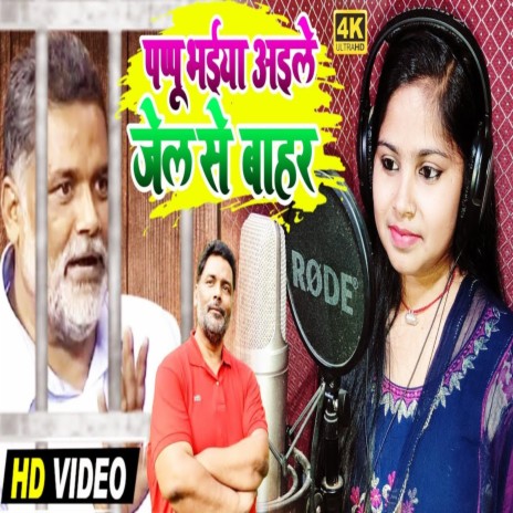 Pappu Yadav Jel Se Aile Bahar (Bhojpuri Song) | Boomplay Music