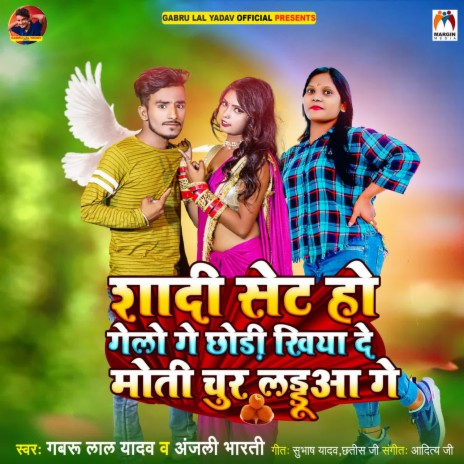 Sadi Set Ho Gelo Ge Chhodi Khiya De Moti Chur Laddua Ge ft. Anjali Bharti | Boomplay Music