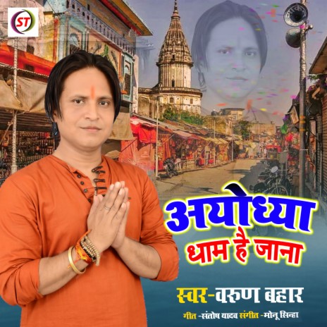 Ayodhya Dham Hai Jana (Hindi) | Boomplay Music