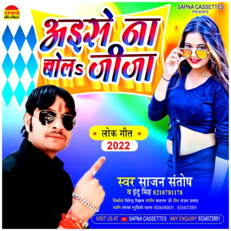 Aise Na Bola Jija (Bhojpuri) ft. Indu Singh | Boomplay Music