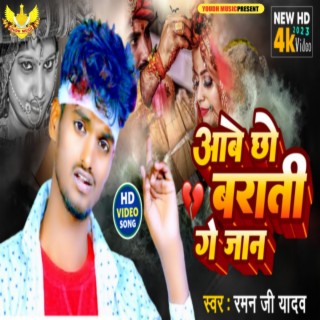 Aave Chho Barati Ge Jaan (Maithili Song)