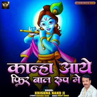 Kanha Aaye Baal Rup Me (Bhajan Song)