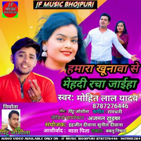 Hamara Khunawa Sa Mahadi Racha Jaiha | Boomplay Music