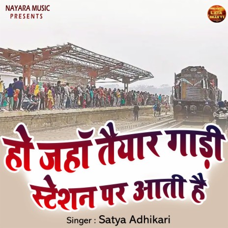 Ho Jaho Tyar Gadi Station Par Aati Hai