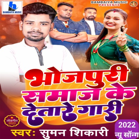 Bhojpuri Samaj Ke De Tare Gaari | Boomplay Music