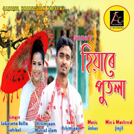 Hiyare Putala ft. Sahibul Alam | Boomplay Music