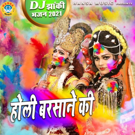 Holi Barsane KI | Boomplay Music