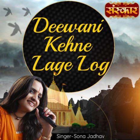 Deewani Kehne Lage Log | Boomplay Music