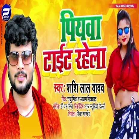 Piyawa Tait Rahela (Bhojpuri Song)