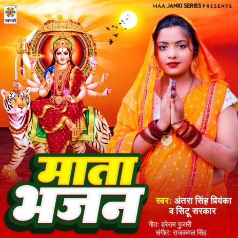 Mata Bhajan ft. Situ Sarkar | Boomplay Music