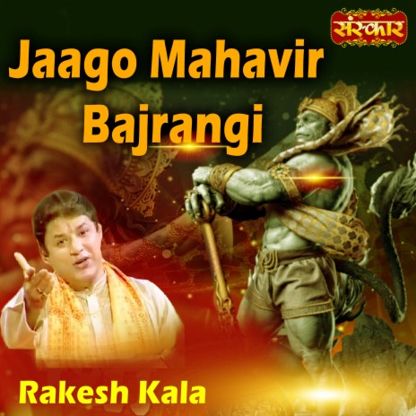 Jaago Mahavir Bajrangi | Boomplay Music