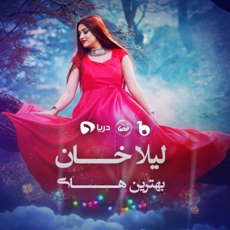 Bests of Laila Khan ft. Reja Rahish & Zeek Afridi