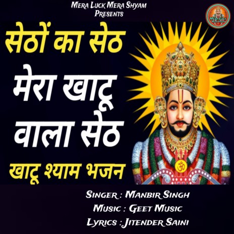 Khatu Wala Great ft. Anup Dhanana | Boomplay Music