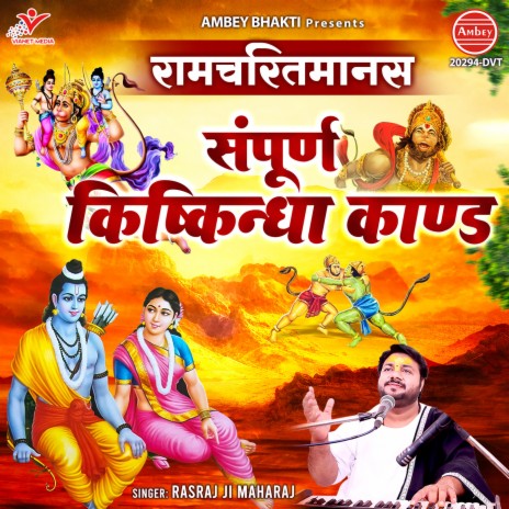 Ramcharitmanas Sampurn Kishkindha Kand | Boomplay Music