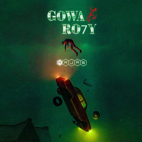 جوا روحي GOWA RO7Y | Boomplay Music