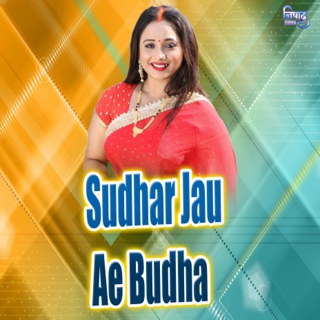 Sudhar Jau Ae Budha | Boomplay Music
