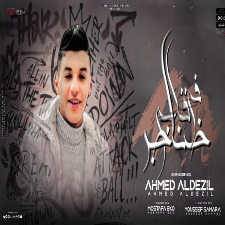 مهرجان خناجر في قلبي ft. احمد الديزل | Boomplay Music