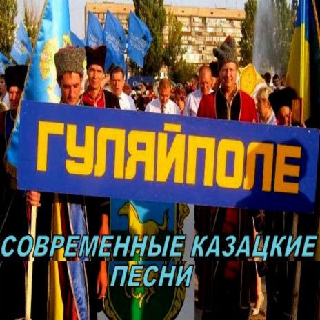Гуляй Поле - Туман MP3 Download & Lyrics | Boomplay
