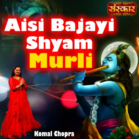 Aisi Bajayi Shyam Murli | Boomplay Music