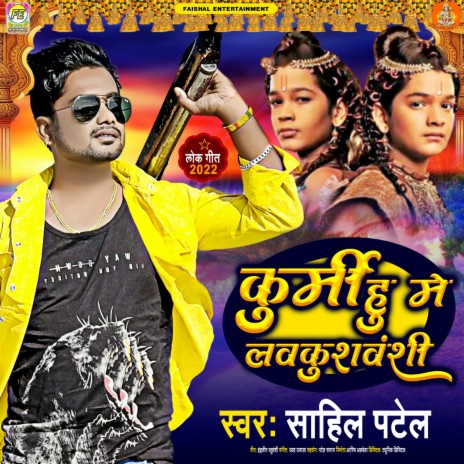 Kurmi Hu Mai Lav Kush Vanshi (Bhojpuri) | Boomplay Music