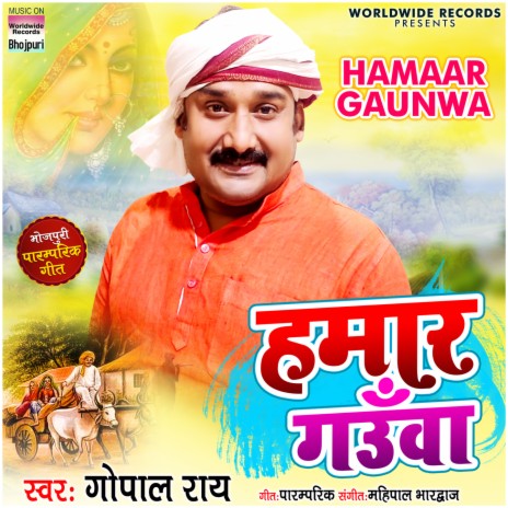 Hamaar Gaunwa | Boomplay Music