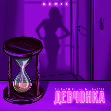 Девчонка (Remix) ft. ALIB | Boomplay Music