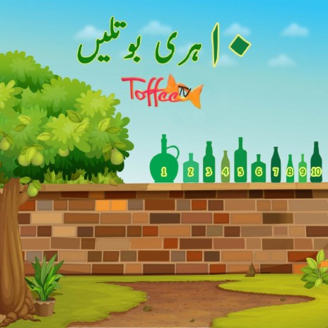 10 Green Bottles ft. Talea Zafar & ToffeeTV | Boomplay Music
