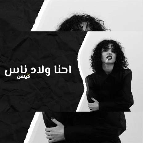اغاني مصريه | احنا اللي بندي محدش له فضل علينا - 2023 | Boomplay Music