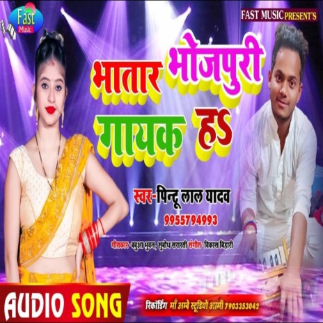 Bhatar Bhojpuri Gayak Ha (Bhojpuri Song) | Boomplay Music