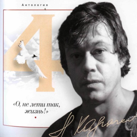 Николай Караченцов - Лето MP3 Download & Lyrics | Boomplay