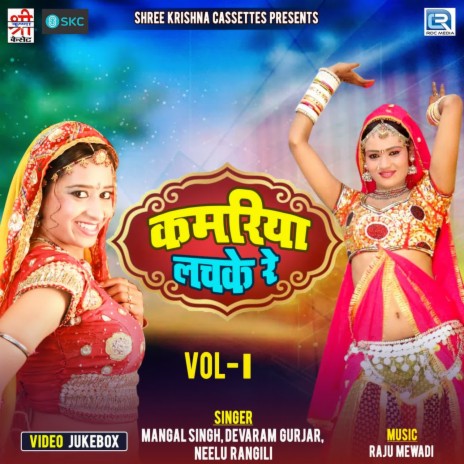 Nakhra Aayo Rajaniyo ft. Devram & Nilu
