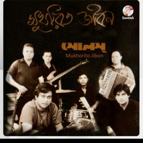 Mukhorito Jibon মুখরিত জীবন | Boomplay Music