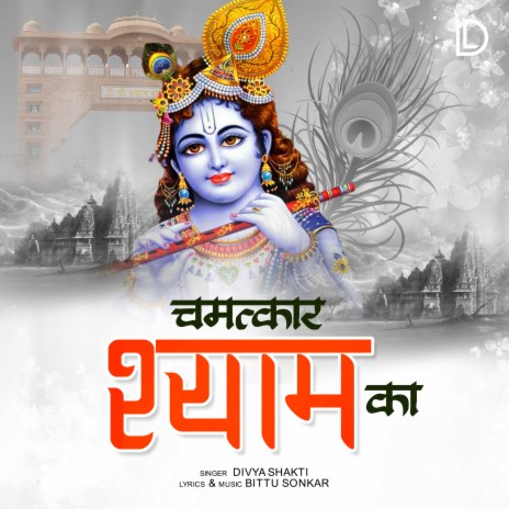 Chamatkar Shyam Ka | Boomplay Music