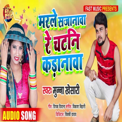 Maral Sajnava Re Chatani Karava | Boomplay Music