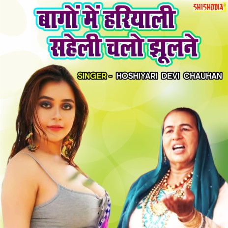 Bago Main Hariyali Saheli Chalo Jhoolne | Boomplay Music