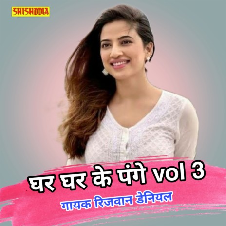 Ghar Ghar Ke Pange Vol 03 | Boomplay Music