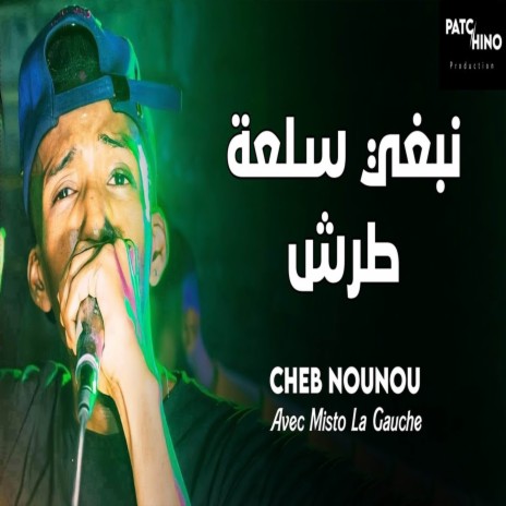 Nebghi Sel3a Tarech | Boomplay Music