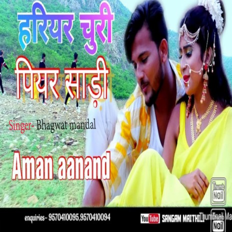 Hariyar Churi Piyar Saree ft. Mamta Raje | Boomplay Music