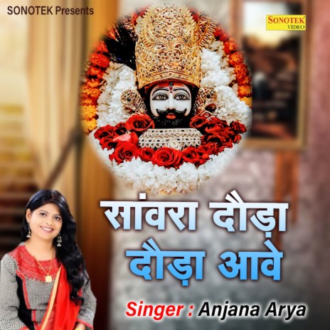 Saawara Dhoda Dhda Aave | Boomplay Music