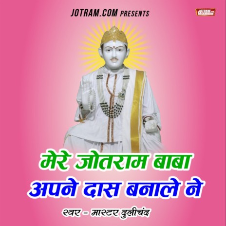 Mere Jotram Baba Apna Das Banale ft. Naveen Yadav