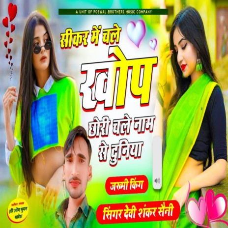 Sikar Me Chale Khauf Chale Naam Su Duniya ft. Satto Gurjar