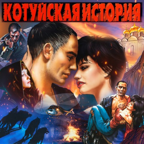 Расконвойный (Remastered 2023) ft. Рок-Острова | Boomplay Music