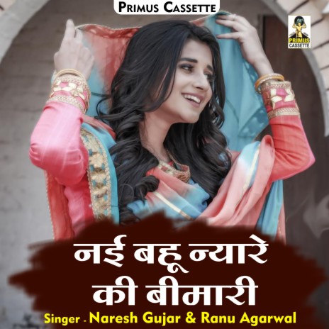 Nai Bahu Nyare Ki Bimari (Hindi) ft. Ranu Agarwal | Boomplay Music