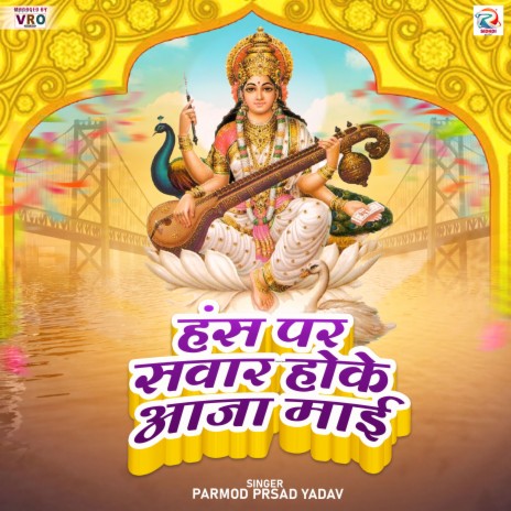 Sakhi Bhola Ji Par Jalwa Chadhaibo | Boomplay Music