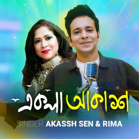 Ekla Akash ft. Rima | Boomplay Music