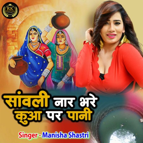 Sanwali Naar Bhare Kuaa Pe Pani | Boomplay Music