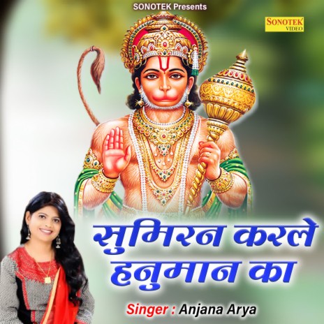 Sumiran Karle Hanuman Ka | Boomplay Music